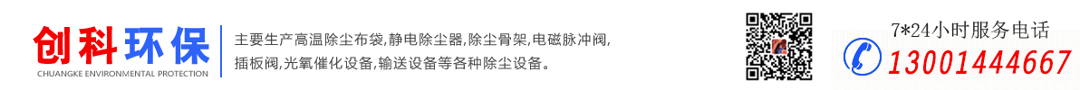 河北创科环保科技有限公司